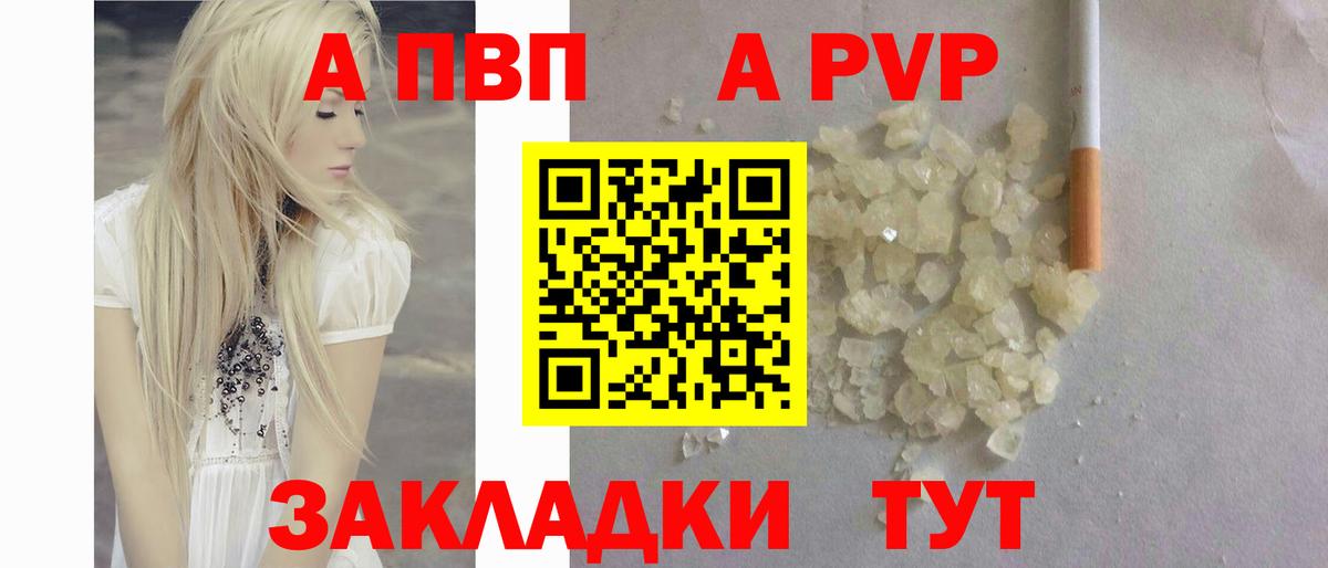 Кингисепп  купить закладку  Alpha PVP  Вход с VPN  А ПВП кристаллы  Alfa_PVP СК 
