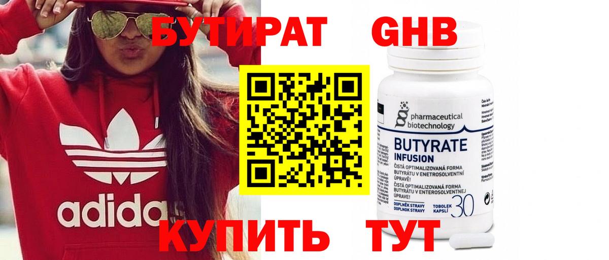 Бутират GHB  Вход с VPN  Бутират  Кингисепп 