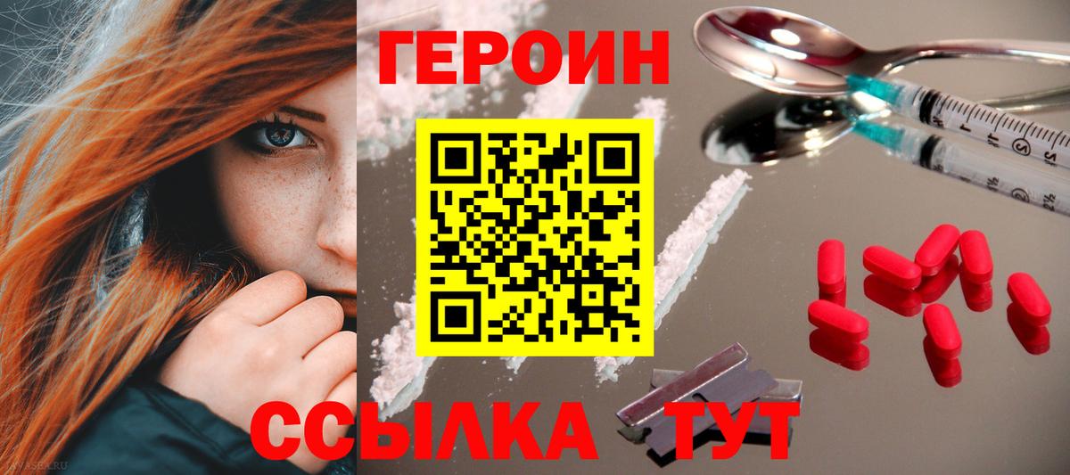 Героин герыч Кингисепп