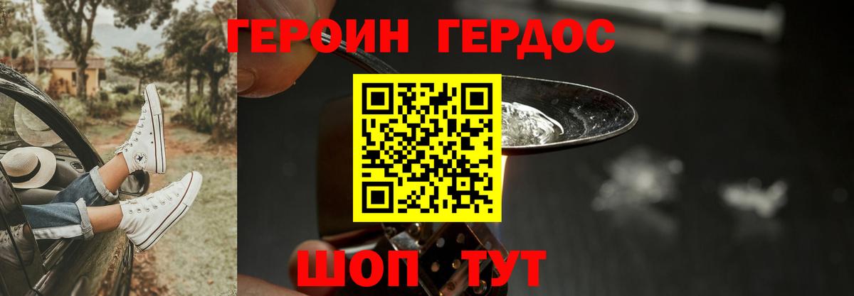 ГЕРОИН герыч  Вход с VPN  Кингисепп 
