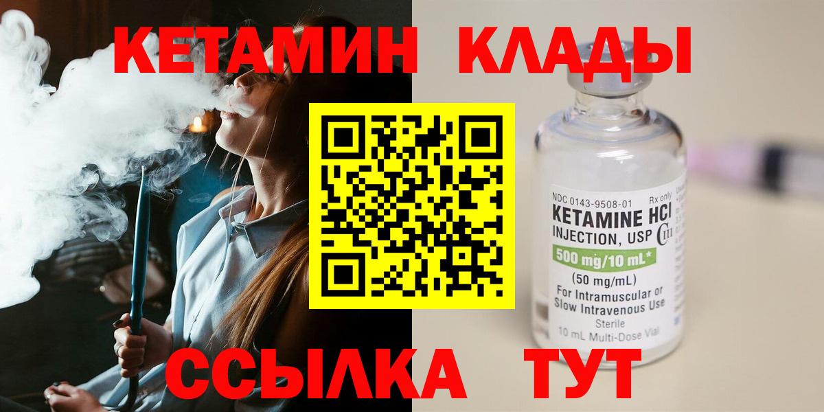 КЕТАМИН ketamine  Вход с VPN  КЕТАМИН VHQ  Кингисепп 