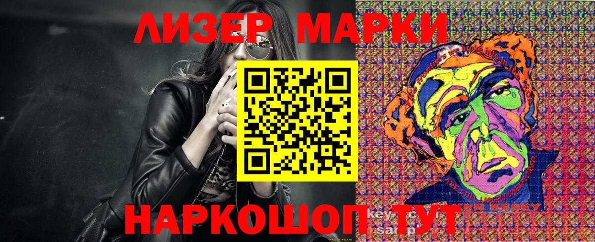 Марки NBOMe 1500мкг Кингисепп