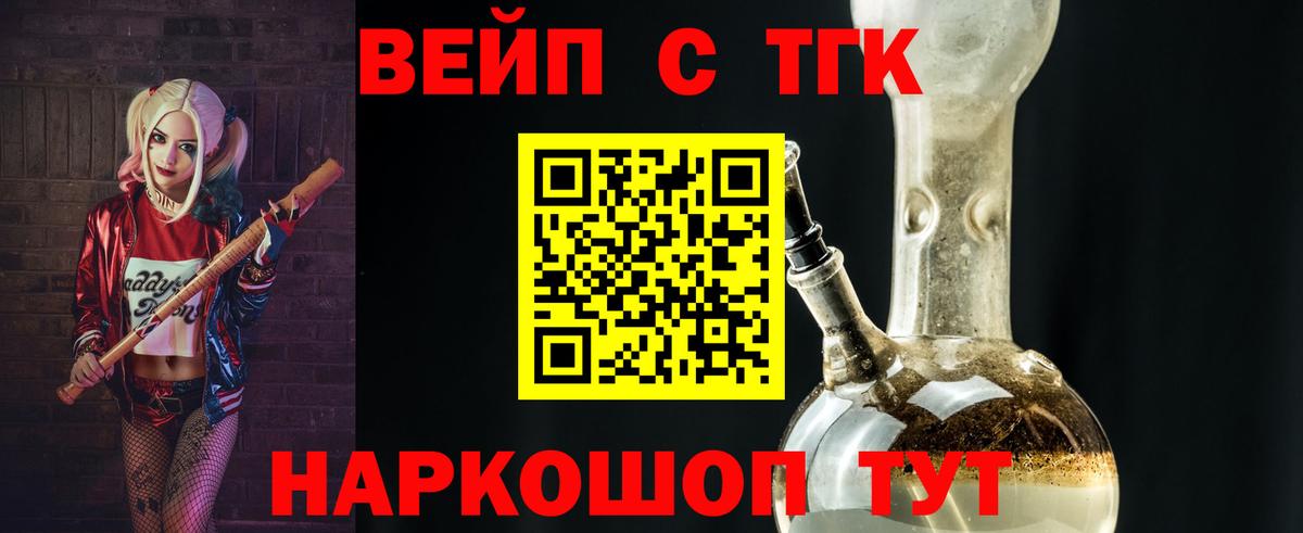 ТГК вейп с тгк Кингисепп